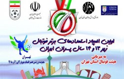 المپیاد استعدادهای برتر تهران برگزار می شود