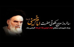 سالروز عروج ملکوتی امام خمینی(ره)تسلیت باد