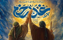 عید سعید غدیرخم مبارکباد