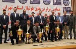 مراسم برترین های فوتبال استان تهران برگزار شد
