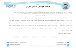 استیناف پرونده صالحین - سرخ پوشان آرنا 168