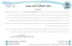 در خصص تجدید نظر خواهی باشگاه ستاره های ماندگار آینده
