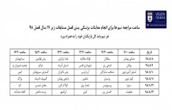 اصلاحیه تاریخ تست پزشکی تیم های زیر 17 سال اعلام شد