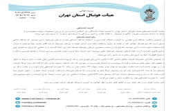 شکایت باشگاه پاس قوامین به طرفیت باشگاه کیا