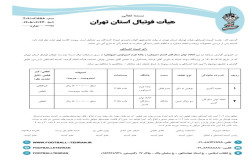 در خصوص گزارش مسابقه دو تیم اتحاد توان ستارگان گستر (میزبان) و پاشا چرم اسپرلوس (میهمان)