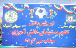 اهدای جام قهرمانی به تیم نونهالان پاس المپیک جوان