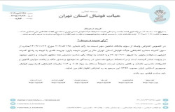 صدور یک رای کمیته استیناف