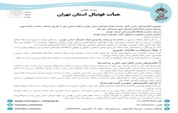 اطلاعیه در خصوص خدمات مالی و اداری هیات فوتبال
