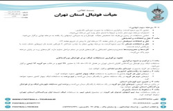 قوانین مسابقات لیگ برتر فوتبال آقابان استان تهران اعلام شد
