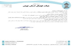 قوانین مسابقات لیگ برتر فوتبال آقابان استان تهران اعلام شد