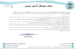 مجوز نقل و انتقال ویژه برای تیم های دسته دوم فوتبال پسران