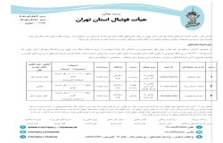 گزارش مسابقه دو تیم تهران جوان باقر شهر(میزبان) و ستارگان یک وارنا (میهمان) از سری مسابقات لیگ برتر توابع رده بزرگسالان