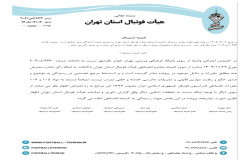 رای استیناف پرونده باشگاه تهران جوان باقرشهر و ستارگان وارنا