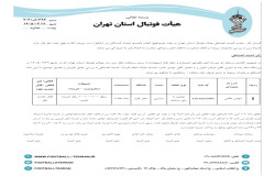 گزارش مسابقه دو تیم راه آهن باقرشهر (میزبان) و دلوار افراز (میهمان) از سری مسابقات لیگ برتر رده جوانان