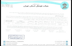 پیام کوثر ایرانیان و نهال شمیران7