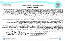 صدور دستور موقت علیه مربیان، بازیکنان و مسئولان راه آهن نوین