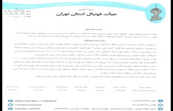 در خصوص شکایت باشگاه ستارگان سرخ پوشان کبیر