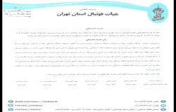 در خصوص شکایت باشگاه ره آورد مهام