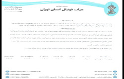 در خصوص شکایت باشگاهوپیروزان تکین