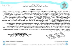 دستور موقت علیه حسین بابایی(سرمربی پارس جاوید)