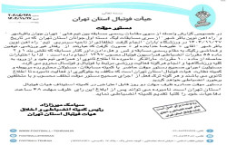 صدور 2 دستور موقت از سوی کمیته انضباطی