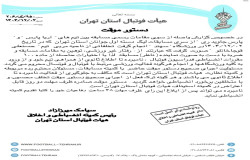 دستور موقت علیه حسنعلی قوجاخانلو