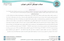 در خصوص شکایت باشگاه پیروزان تکین از باشگاه پارس جاوید (1)