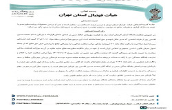 در خصوص شکایت باشگاه آرمان آفرینان آینده ساز از باشگاه مهر یاران حافظ1