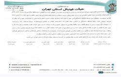 در خصوص شکایت باشگاه آینده سازان داوین از باشگاه مهر یاران حافظ (2)