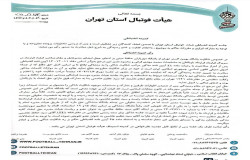 در خصوص شکایت باشگاه بهمن گستر تهران از باشگاه مهریاران حافظ