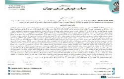 در خصوص شکایت باشگاه احسان ری از باشگاه میهن آریو اسلامشهر