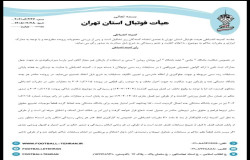 در خصوص شکایت باشگاه حامی از باشگاه آبی پوشان روشن 1