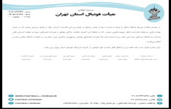 در خصوص شکایت باشگاه حامی از باشگاه آبی پوشان روشن 2