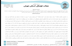 در خصوص شکایت باشگاه ستاره سازان آسمان آبی از باشگاه آبی پوشان روشن 1