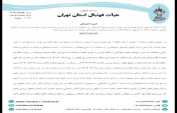 در خصوص شکایت باشگاه شاهين از باشگاه آبی پوشان روشن 1