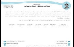 در خصوص شکایت باشگاه شاهين از باشگاه آبی پوشان روشن 2