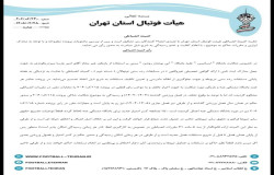 در خصوص شکایت باشگاه ایساتیس علیه باشگاه آبی پوشان روشن 1