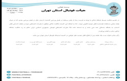 در خصوص شکایت باشگاه ایساتیس علیه باشگاه آبی پوشان روشن 2