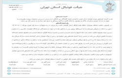 در خصوص شکایت باشگاه مهریاران حافظ علیه باشگاه آرمان آفرینان آینده ساز ورزش
