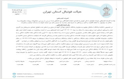 درخصوص شکایت باشگاه استقلال جنوب از باشگاه نارنجی پوشان کوهسار