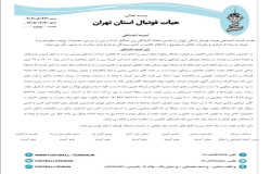 در خصوص شکایت باشگاه پاس دلاوران از باشگاه رهاورد مهام