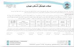 در خصوص شکایت باشگاه آریا پارس از باشگاه پارس جاوید ری