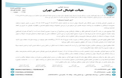 در خصوص اعتراض باشگاه پاس المپیک جوان