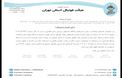 در خصوص اعتراض مدیرعامل باشگاه پاس قوامین