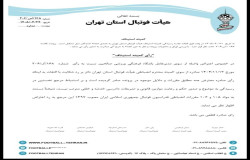 در خصوص اعتراض مدیرعامل باشگاه صالحین