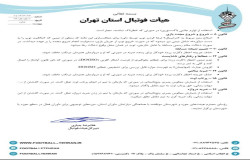تغییرات جدید در قوانین بازی های لیگ برتر اعلام شد