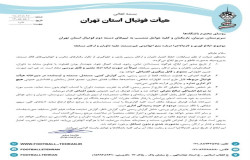 هشدار در خصوص اتهام زنی به داوران لیگ دسته دوم تهران
