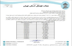 تقویم مسابقات فوتبال پسران در فصل 1406_1405 اعلام شد