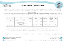 در خصوص بازی تیم های کیا مهام ایرانیان و پاکان تندیس آرش