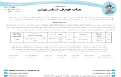 در خصوص بازی تیم های نام آوران شاهین و ستارگان هدف طلایی